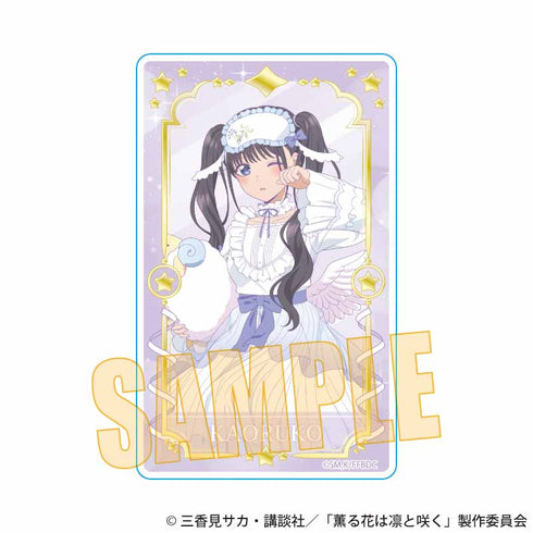 『薫る花は凛と咲く』アクリルカード /和栗 薫子B(ゆめかわ)